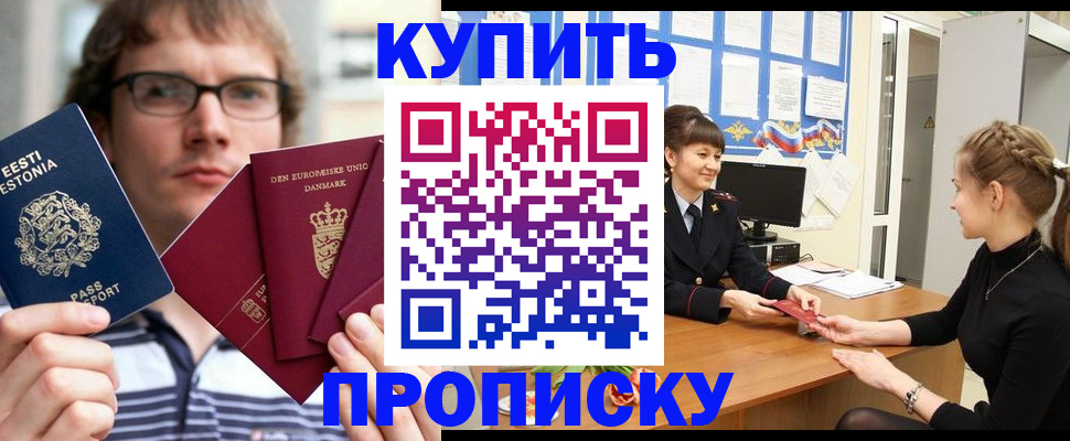 прописка паспорт в Великих Луках