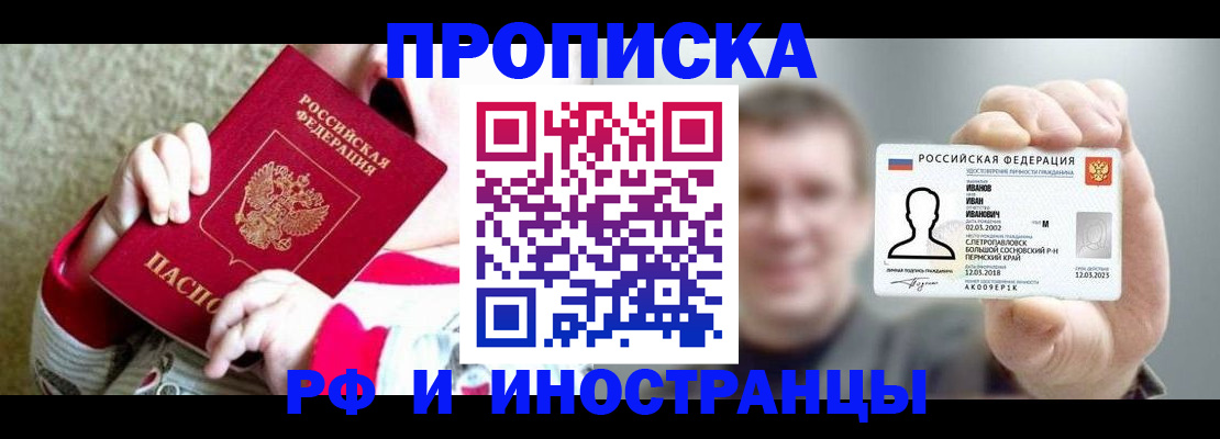 временная регистрация для всех в Великих Луках