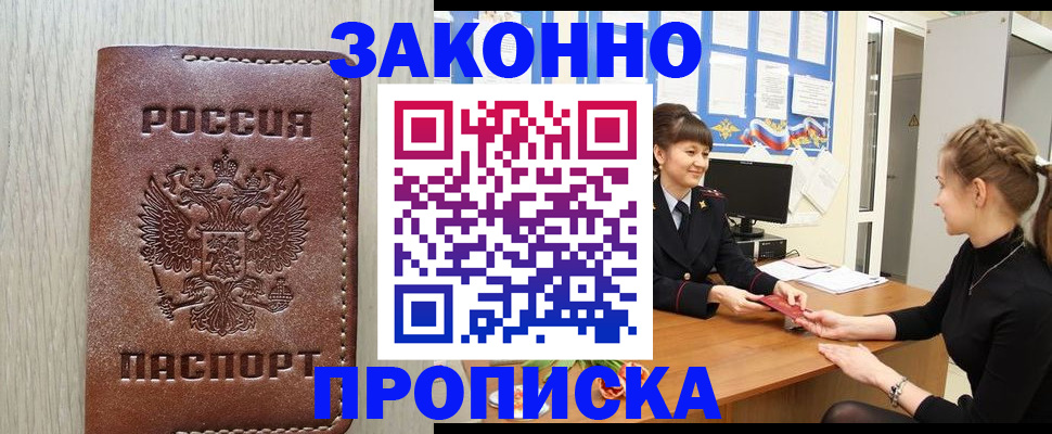 прописка регистрация в Великих Луках